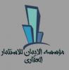 مؤسسه الإيمان لاستثمار العقاري فى   