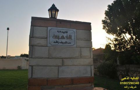 شاليه للإيجار فى قرية سياحية - قسم برج العرب - الإسكندرية