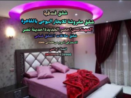 Apartment For Rent In Al Agouzah - Giza