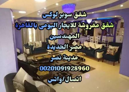 Apartment For Rent In Al Agouzah - Giza
