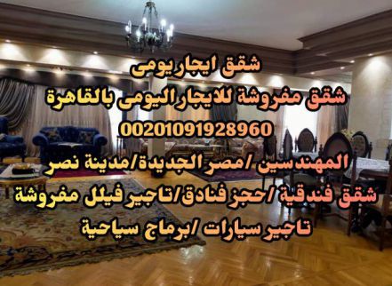 Apartment For Rent In Al Agouzah - Giza
