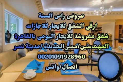 Apartment For Rent In Al Agouzah - Giza