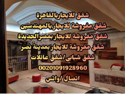 Apartment For Rent In Al Agouzah - Giza