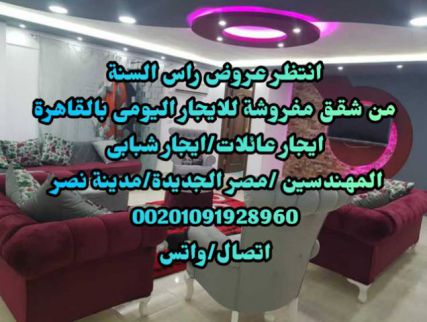 Apartment For Rent In Al Agouzah - Giza