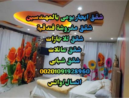 Apartment For Rent In Al Agouzah - Giza