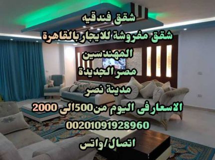 Apartment For Rent In Al Agouzah - Giza