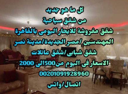 Apartment For Rent In Al Agouzah - Giza