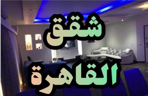 Apartment For Rent In Al Agouzah - Giza