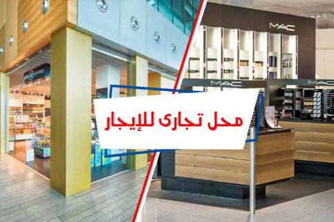 Store For Rent In Sidi Gabir - Qism Sidi Gabir - Alexandria