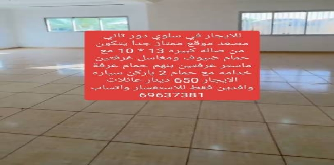 Independent Floor For Rent In Hawalli