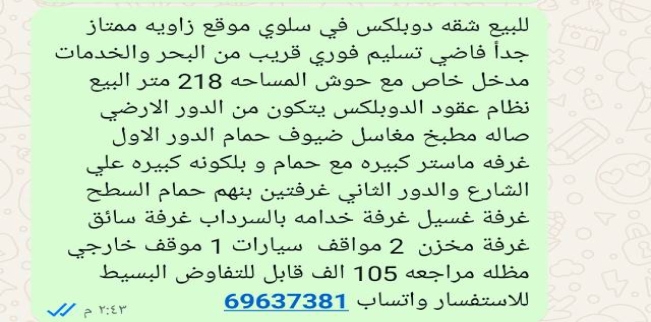 شقة للبيع فى السلام - حولي