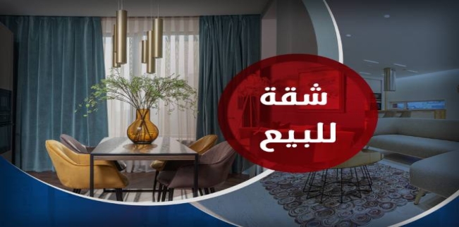 شقة للبيع فى فلمنج - قسم الرمل - الإسكندرية