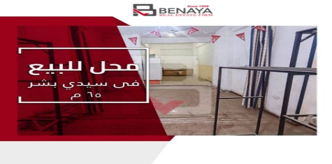 Store For Sale In Sidi Beshr - Qism El-Montaza - Alexandria