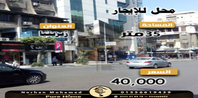 محل تجاري للإيجار فى زيزينيا - قسم الرمل - الإسكندرية