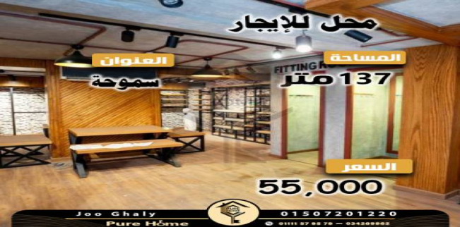 محل تجاري للإيجار فى سموحة - قسم سيدى جابر - الإسكندرية