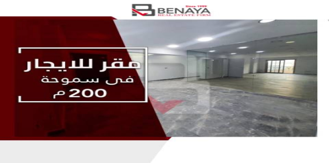 Office For Rent In Smoha - Qism Sidi Gabir - Alexandria