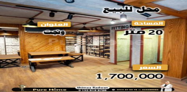 Store For Sale In Qism El-Raml - Alexandria